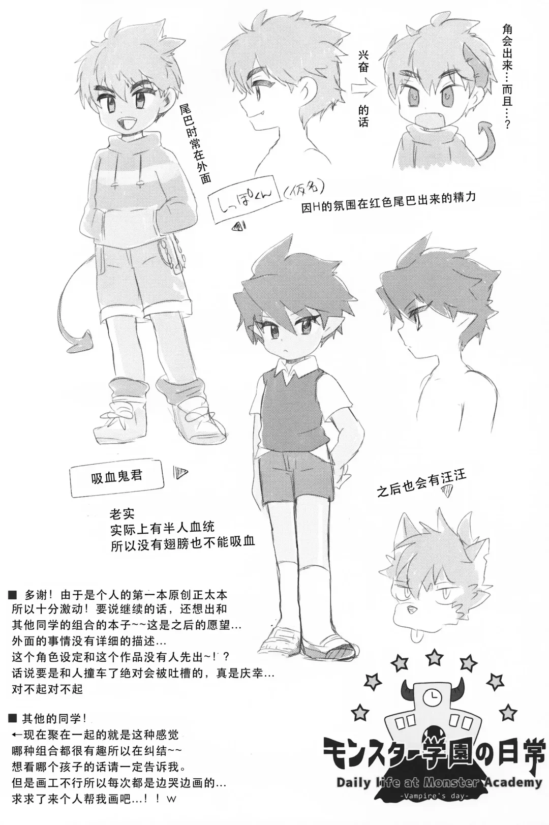 [Tosa] Monster Gakuen no Nichijou | 怪物学园的日常 Fhentai - Page 29