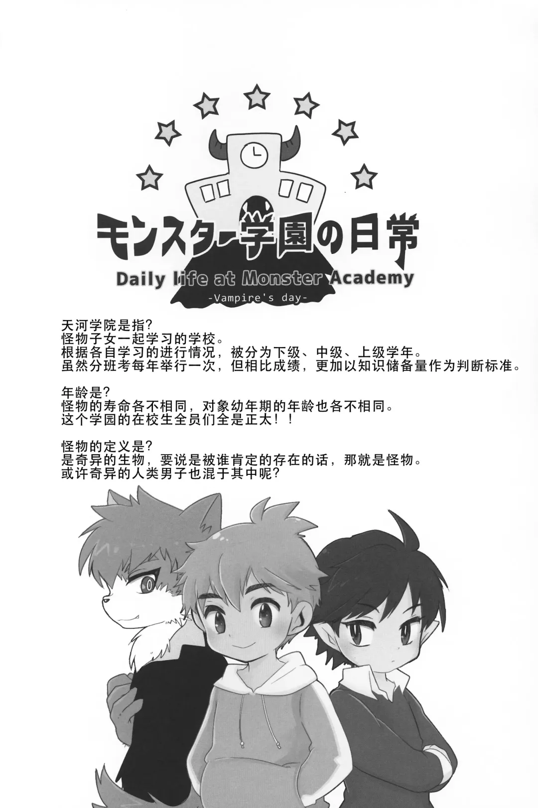 [Tosa] Monster Gakuen no Nichijou | 怪物学园的日常 Fhentai - Page 3