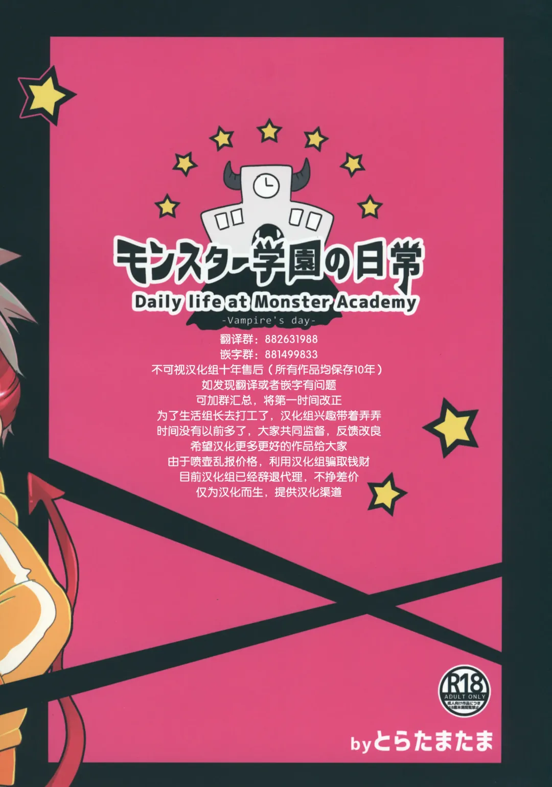 [Tosa] Monster Gakuen no Nichijou | 怪物学园的日常 Fhentai - Page 32