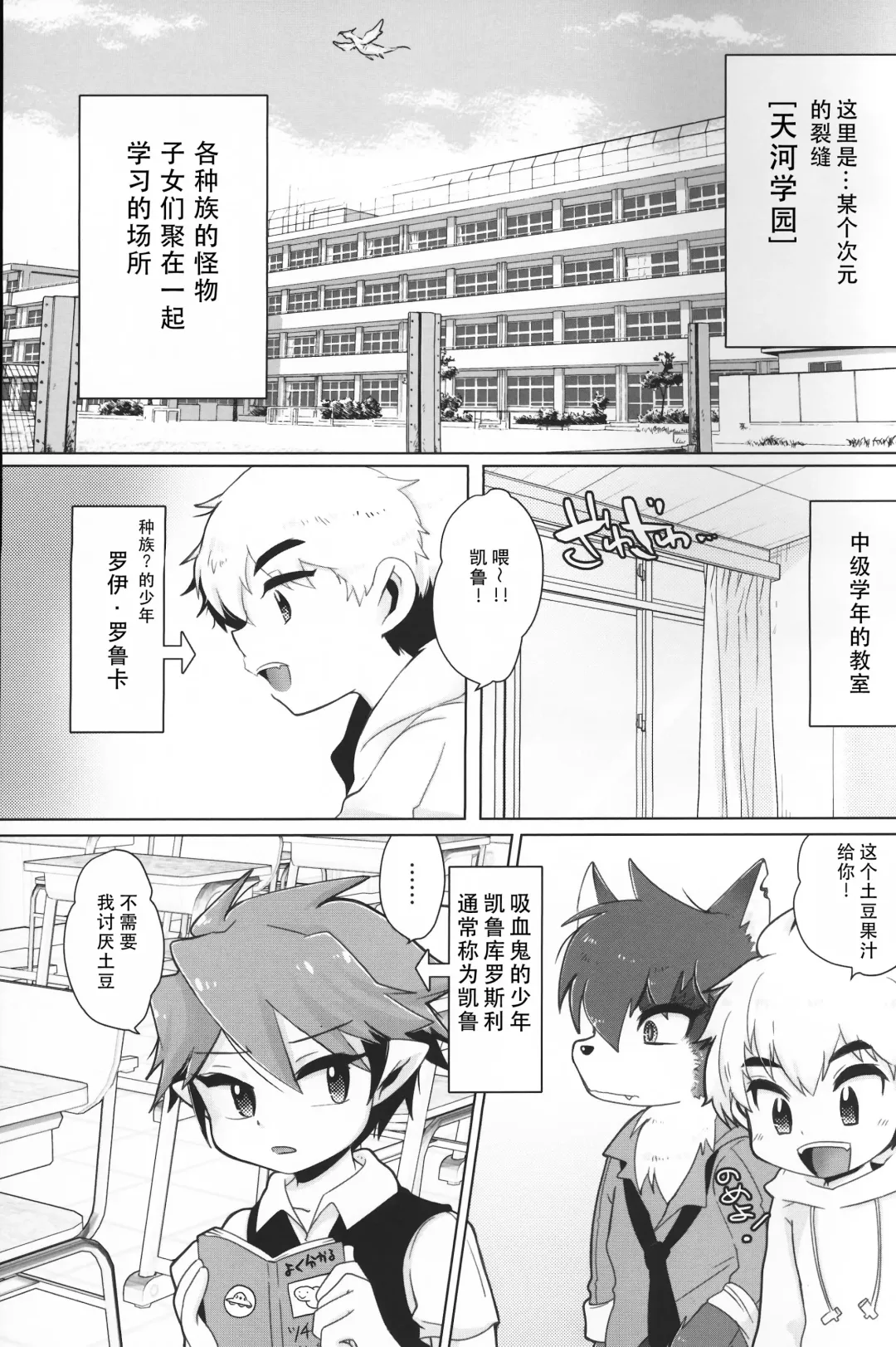 [Tosa] Monster Gakuen no Nichijou | 怪物学园的日常 Fhentai - Page 4