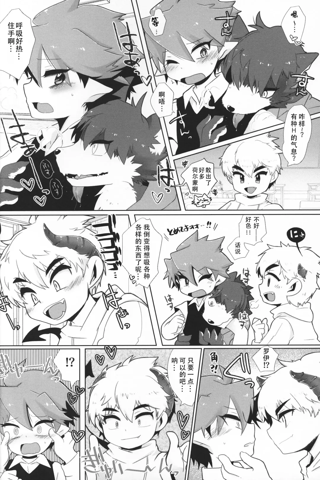 [Tosa] Monster Gakuen no Nichijou | 怪物学园的日常 Fhentai - Page 9