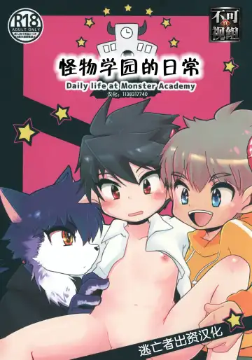 Read [Tosa] Monster Gakuen no Nichijou | 怪物学园的日常 - Fhentai
