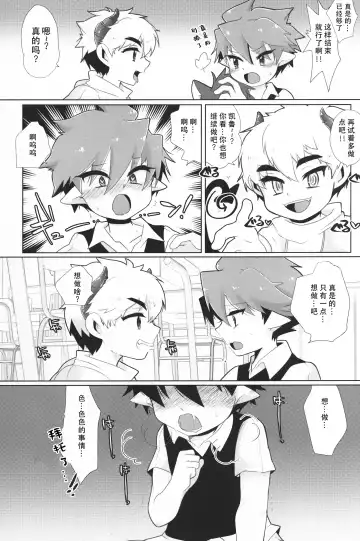 [Tosa] Monster Gakuen no Nichijou | 怪物学园的日常 Fhentai - Page 14