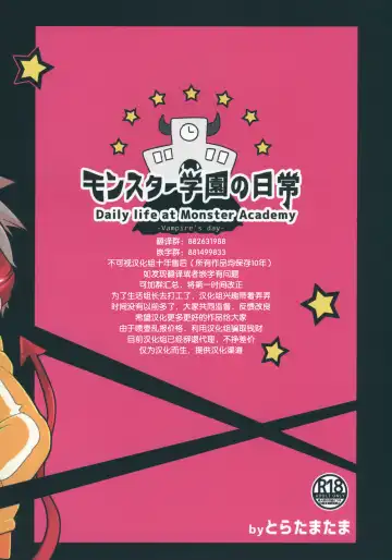 [Tosa] Monster Gakuen no Nichijou | 怪物学园的日常 Fhentai - Page 32