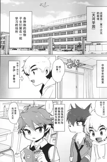 [Tosa] Monster Gakuen no Nichijou | 怪物学园的日常 Fhentai - Page 4