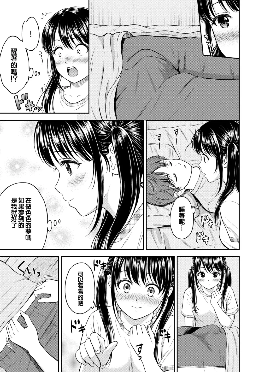 [Hanafuda Sakurano] Minori-chan Chi Sono 1 | 小實的家 第一話 Fhentai - Page 14