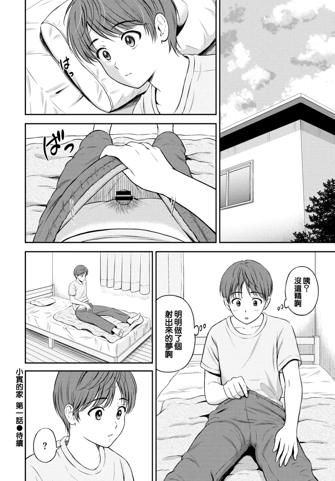 [Hanafuda Sakurano] Minori-chan Chi Sono 1 | 小實的家 第一話 Fhentai - Page 25