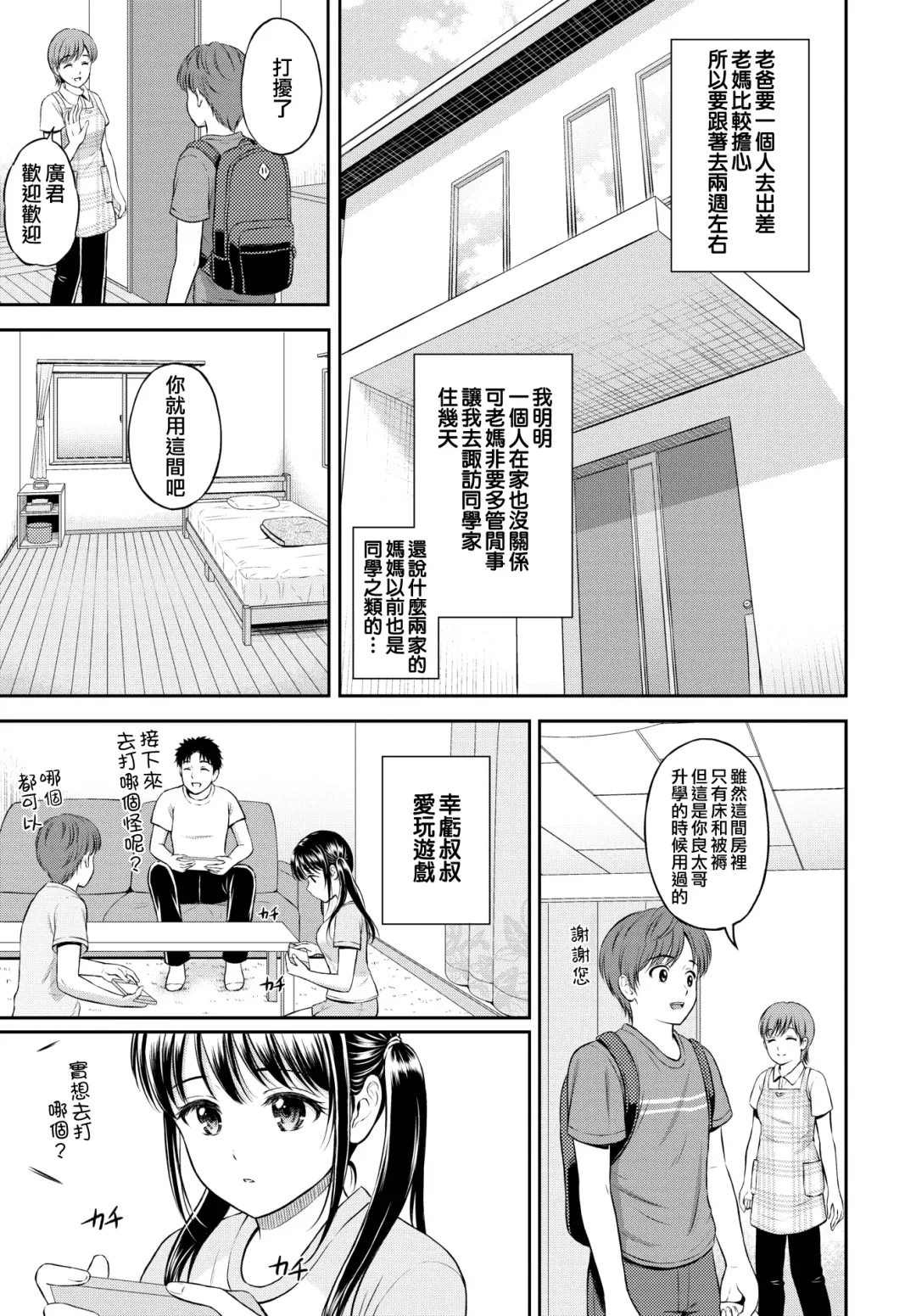 [Hanafuda Sakurano] Minori-chan Chi Sono 1 | 小實的家 第一話 Fhentai - Page 4