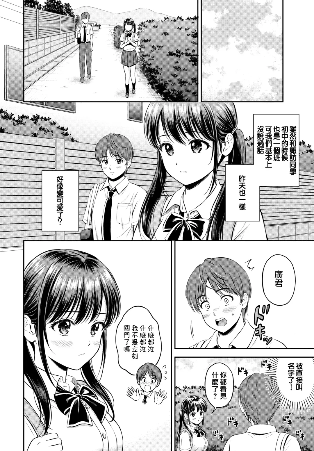 [Hanafuda Sakurano] Minori-chan Chi Sono 1 | 小實的家 第一話 Fhentai - Page 5