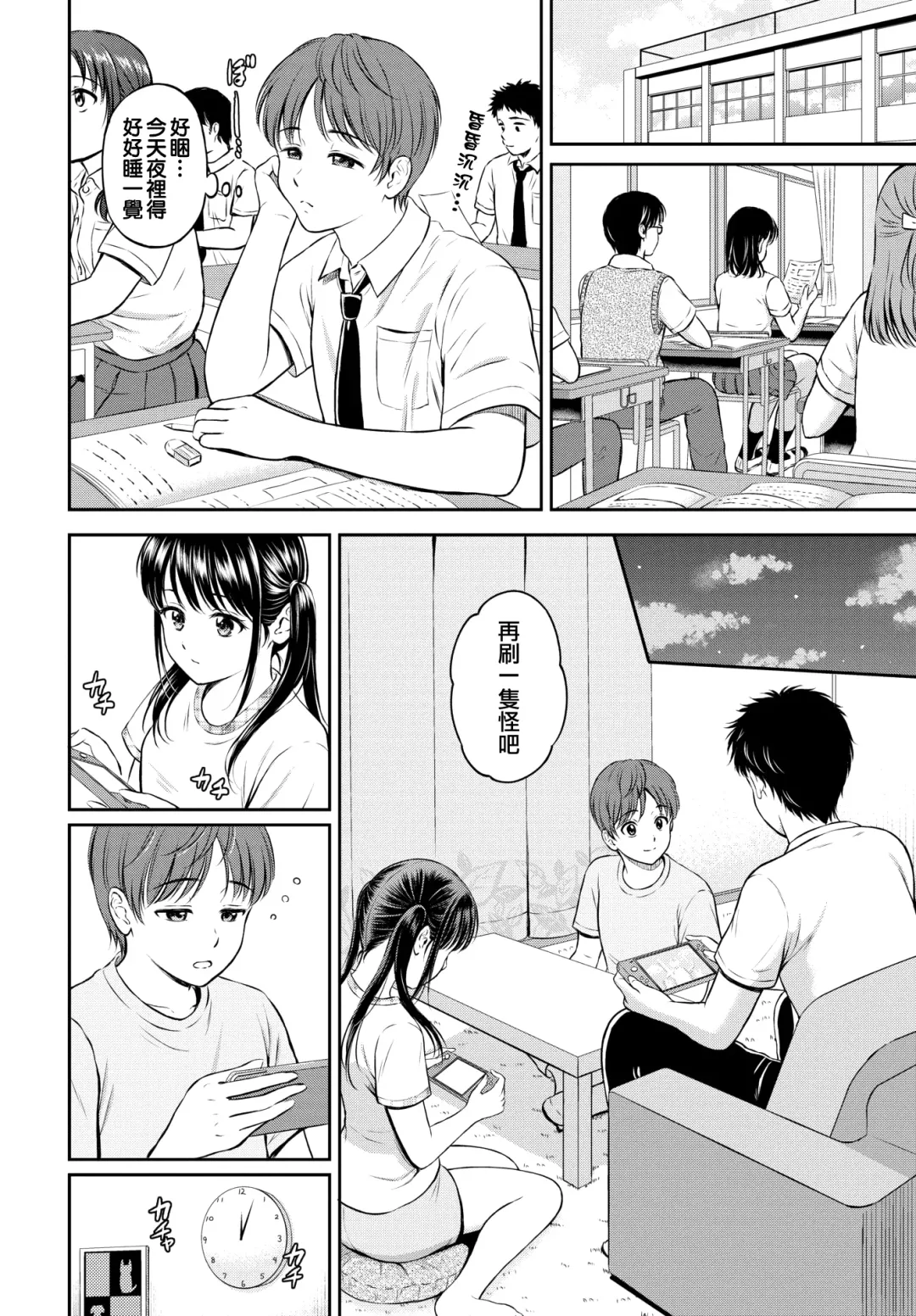 [Hanafuda Sakurano] Minori-chan Chi Sono 1 | 小實的家 第一話 Fhentai - Page 7