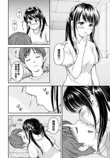 [Hanafuda Sakurano] Minori-chan Chi Sono 1 | 小實的家 第一話 Fhentai - Page 11