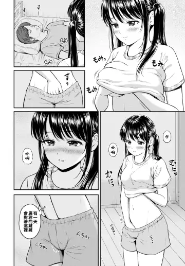 [Hanafuda Sakurano] Minori-chan Chi Sono 1 | 小實的家 第一話 Fhentai - Page 13