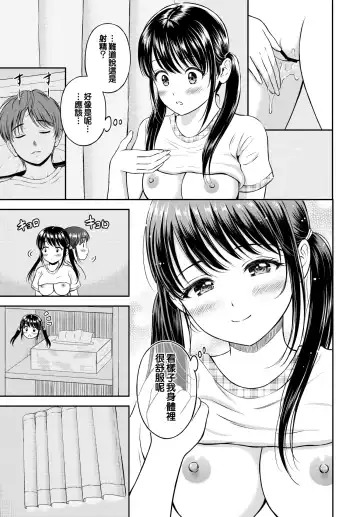 [Hanafuda Sakurano] Minori-chan Chi Sono 1 | 小實的家 第一話 Fhentai - Page 24