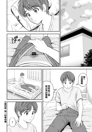 [Hanafuda Sakurano] Minori-chan Chi Sono 1 | 小實的家 第一話 Fhentai - Page 25