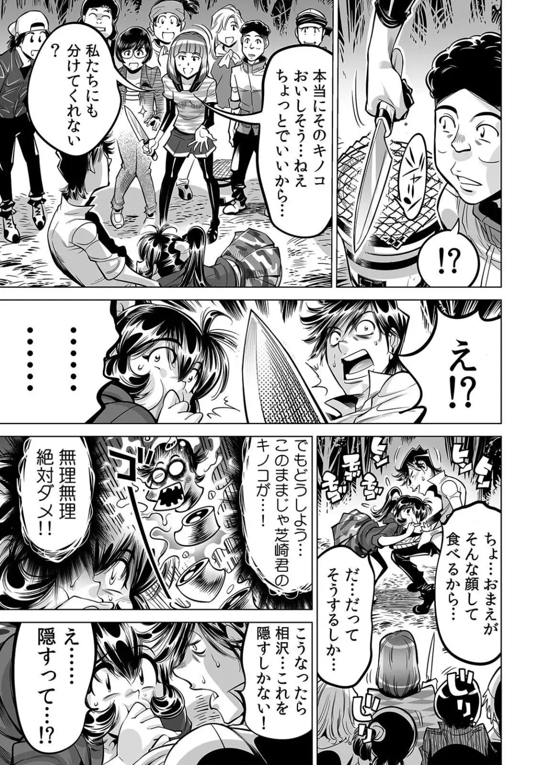 [Yonemochi Akihiko] Yabai!! Hadaka de Densha ni Notchatta ~Hotondo Morodashi Body Painting~ Fhentai - Page 4