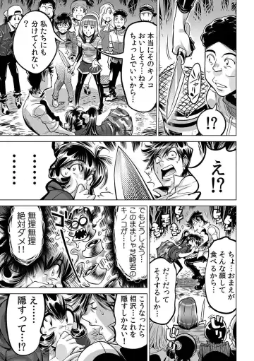 [Yonemochi Akihiko] Yabai!! Hadaka de Densha ni Notchatta ~Hotondo Morodashi Body Painting~ Fhentai - Page 4