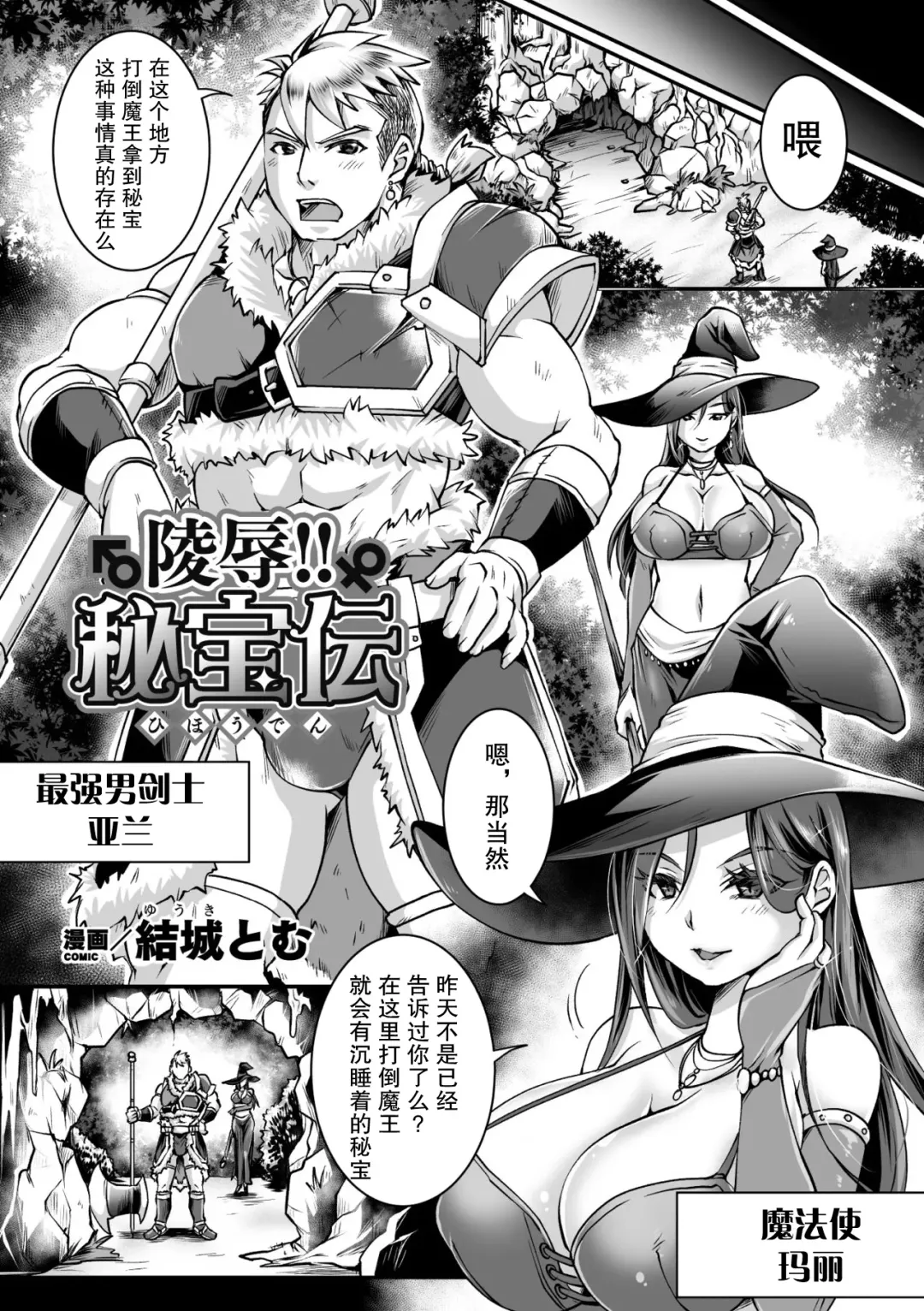 [Bangetsu Setsuka - Dan - Tomto] 2D Comic Magazine Mesu Ochi! TS Ero Trap Dungeon Vol. 2 Fhentai - Page 24