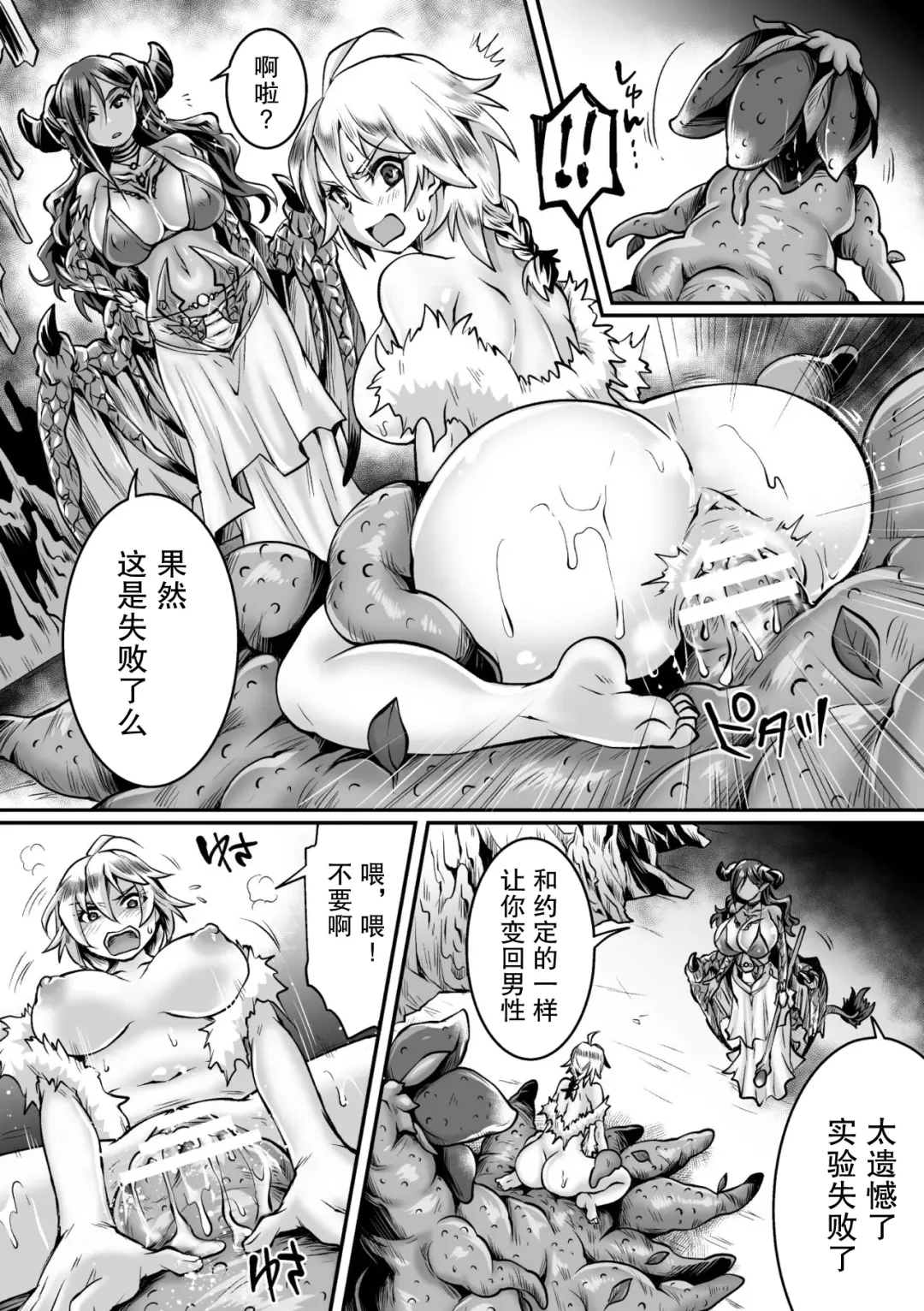 [Bangetsu Setsuka - Dan - Tomto] 2D Comic Magazine Mesu Ochi! TS Ero Trap Dungeon Vol. 2 Fhentai - Page 44