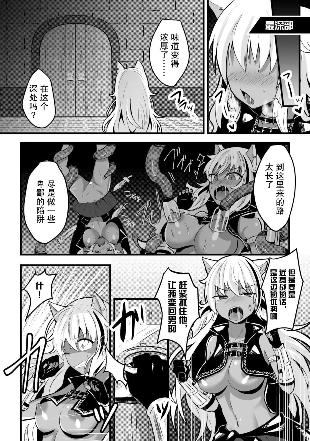 [Bangetsu Setsuka - Dan - Tomto] 2D Comic Magazine Mesu Ochi! TS Ero Trap Dungeon Vol. 2 Fhentai - Page 62