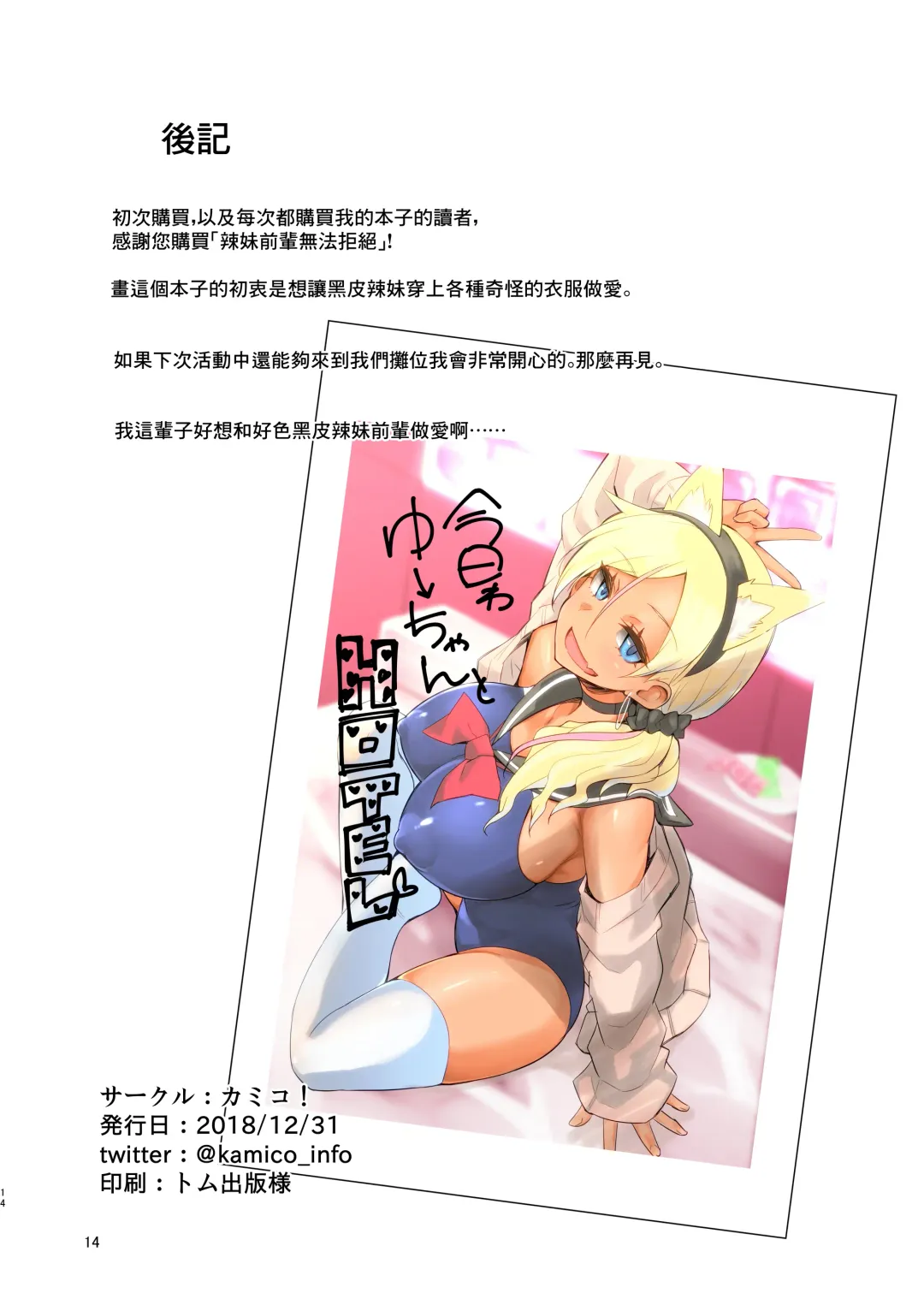 [Mocco] Gal Senpai wa Kotowaranai | 辣妹前輩無法拒絶 Fhentai - Page 13