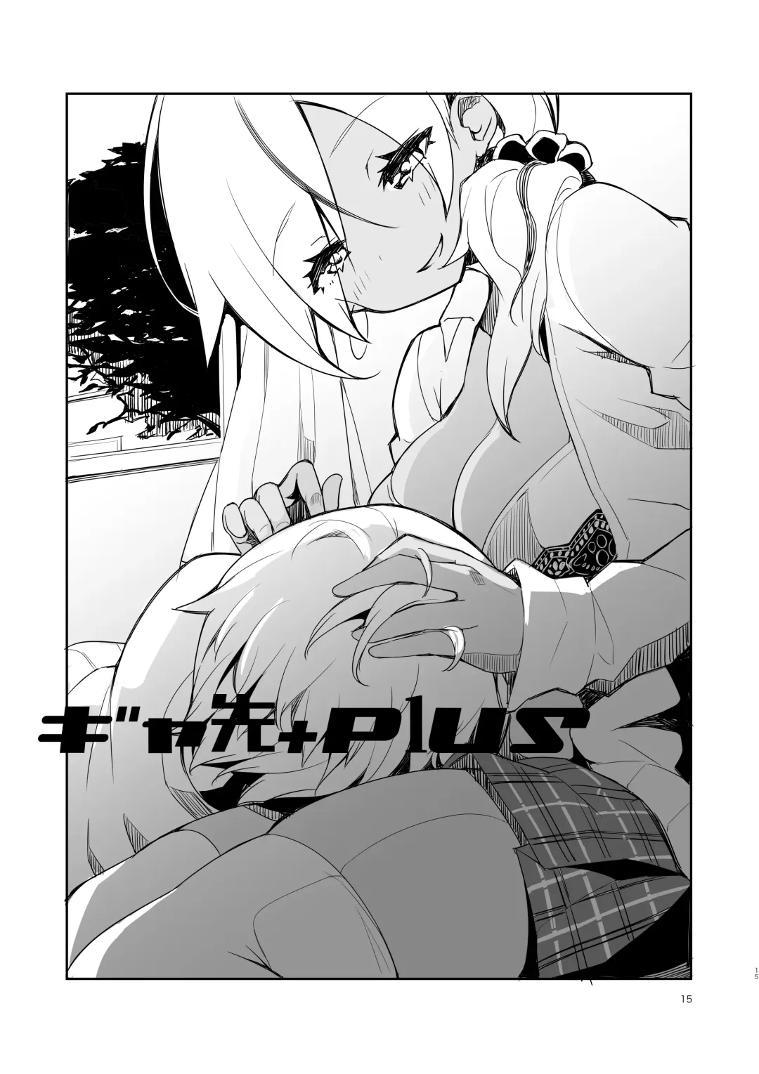 [Mocco] Gal Senpai wa Kotowaranai | 辣妹前輩無法拒絶 Fhentai - Page 14