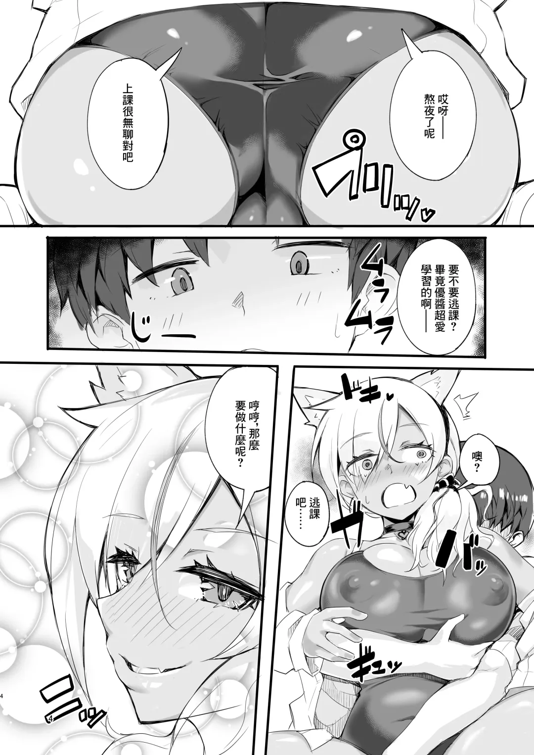 [Mocco] Gal Senpai wa Kotowaranai | 辣妹前輩無法拒絶 Fhentai - Page 3