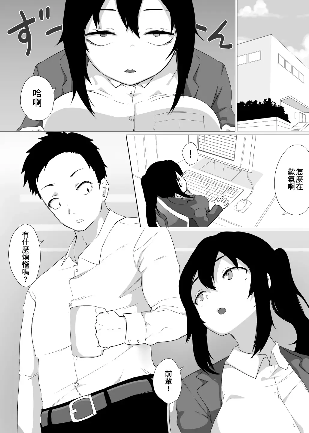 Zutto Anata o Suki na Watashi de Itai kara | 我想成为永远爱你的人 Fhentai - Page 6