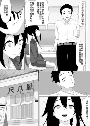 Zutto Anata o Suki na Watashi de Itai kara | 我想成为永远爱你的人 Fhentai - Page 7