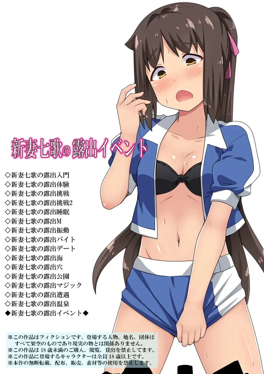 Niizuma Nanaka no Roshutsu Event Fhentai - Page 1