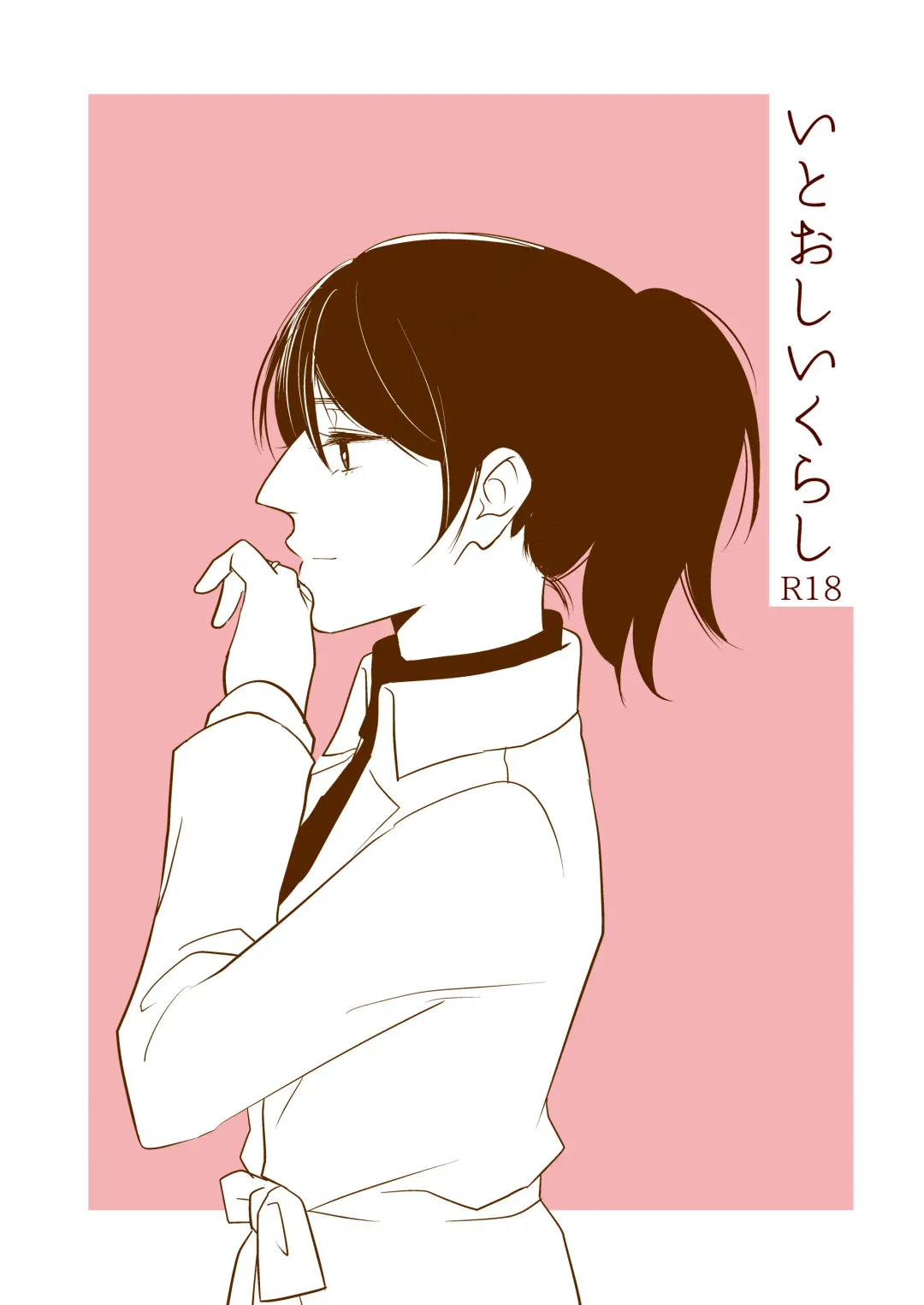 [Haruhara Tamaki] Itooshii Kurashi Fhentai - Page 1