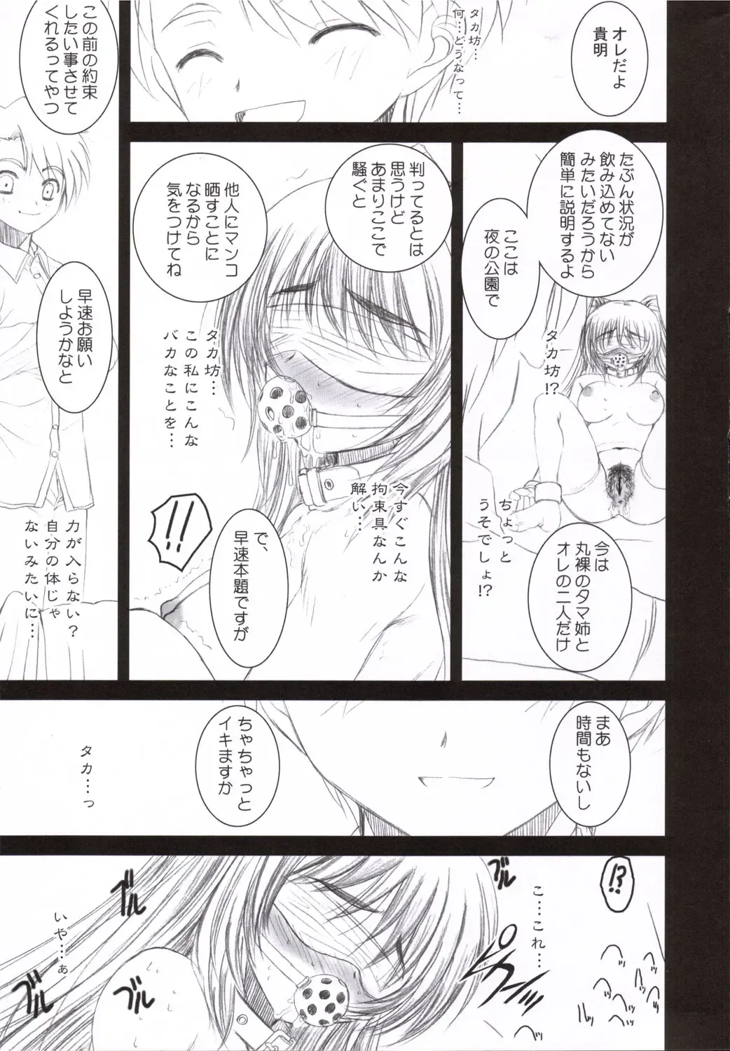 [Alpine] Tamaki Strikes! Fhentai - Page 14