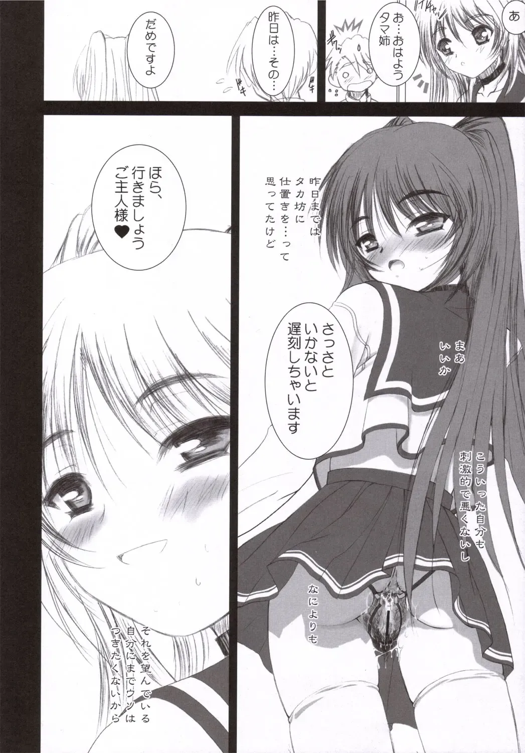 [Alpine] Tamaki Strikes! Fhentai - Page 23