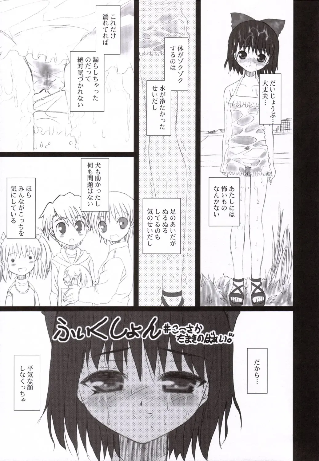 [Alpine] Tamaki Strikes! Fhentai - Page 26