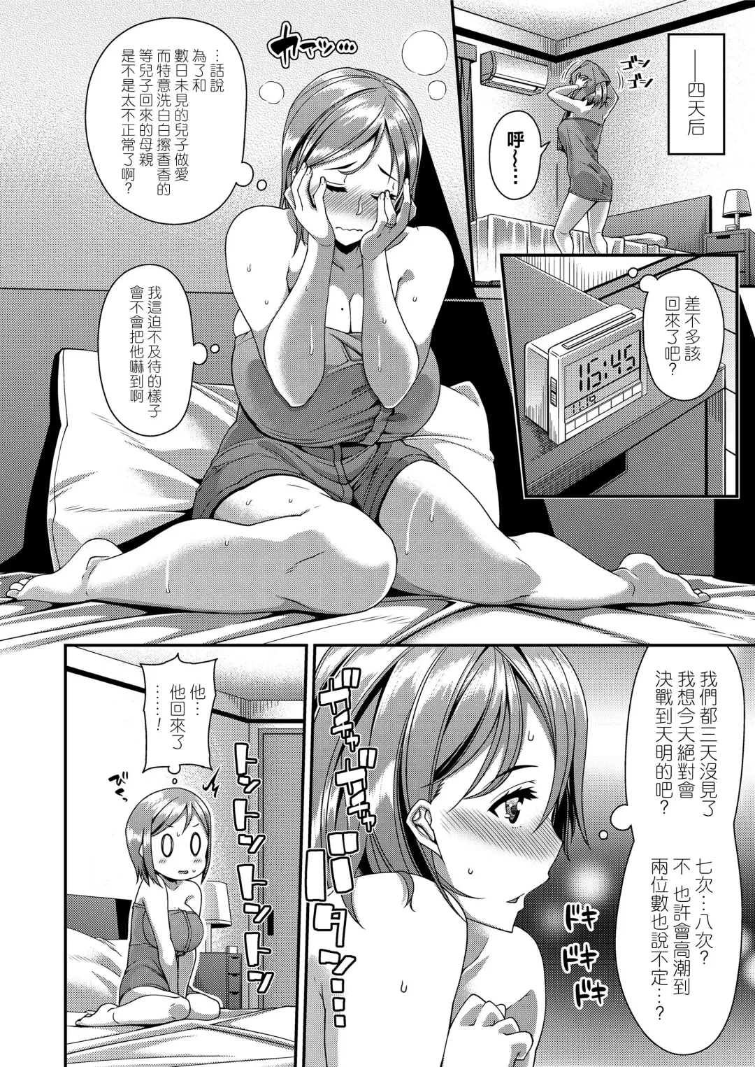 [Satsuki Imonet] Mama Sakari Fhentai - Page 4