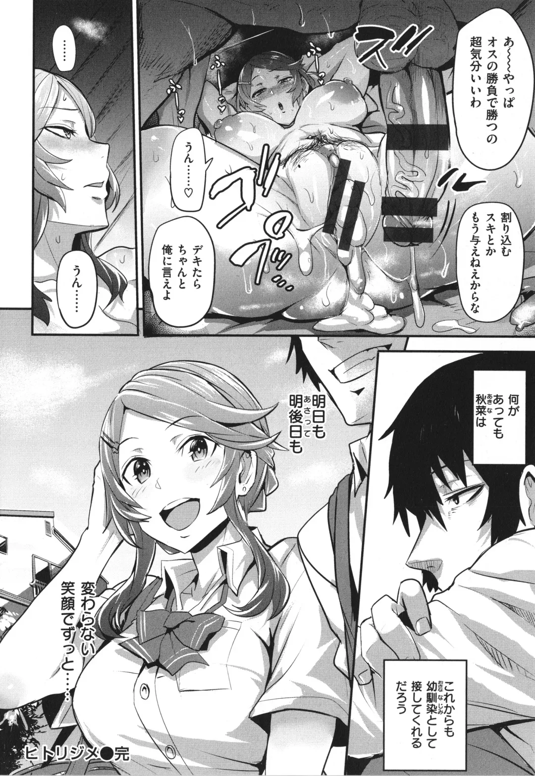 [Dramus] Hitorijime - First Come First Served Fhentai - Page 114