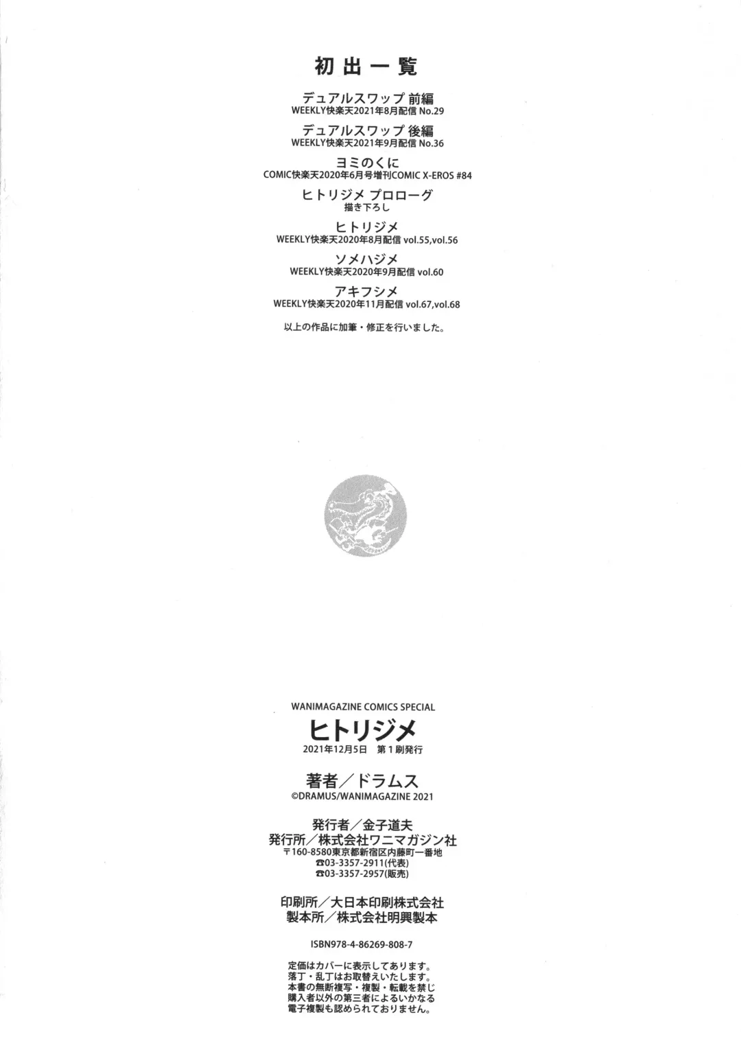 [Dramus] Hitorijime - First Come First Served Fhentai - Page 162