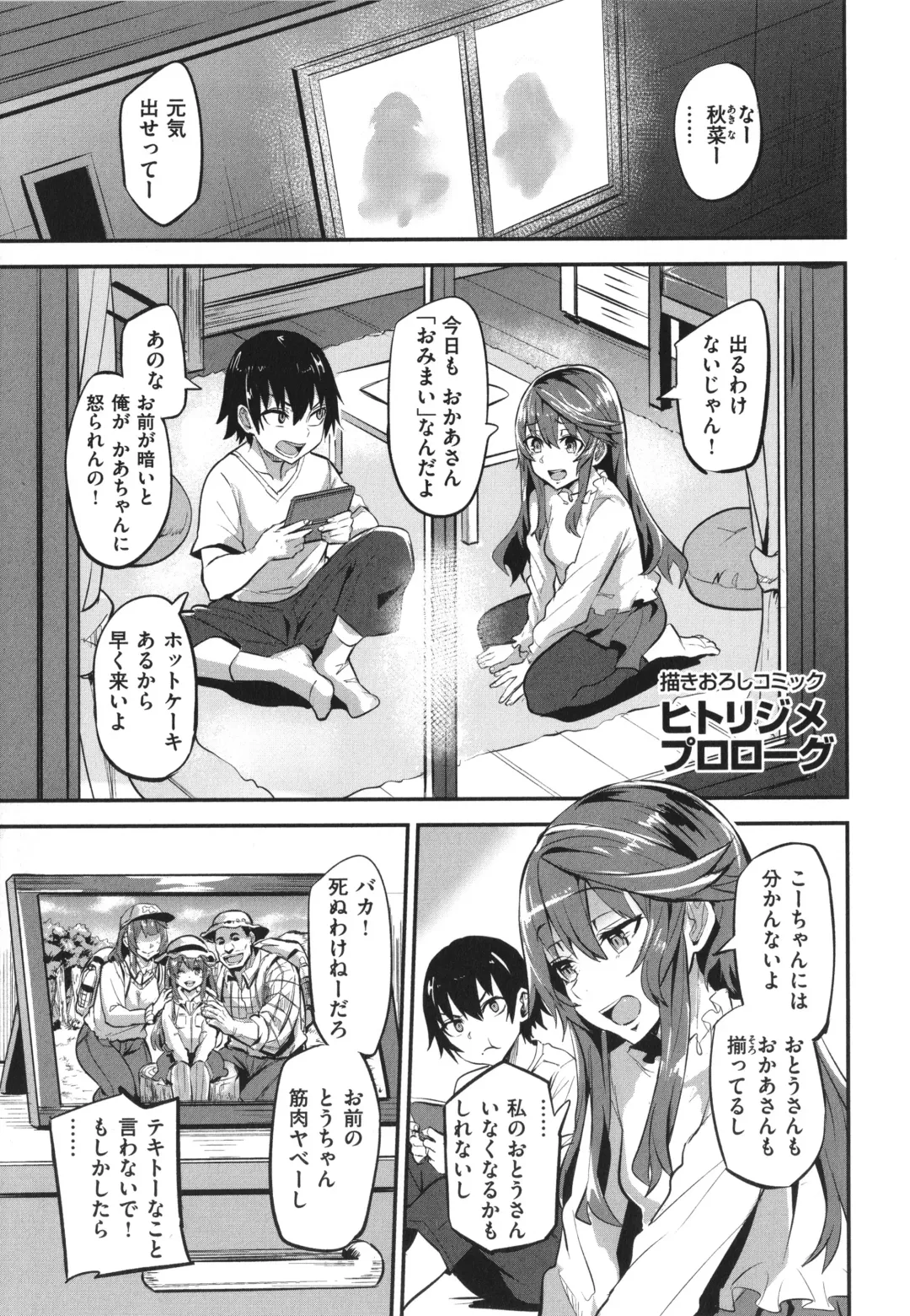 [Dramus] Hitorijime - First Come First Served Fhentai - Page 75