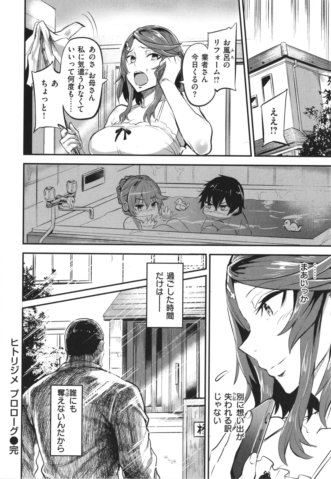 [Dramus] Hitorijime - First Come First Served Fhentai - Page 82