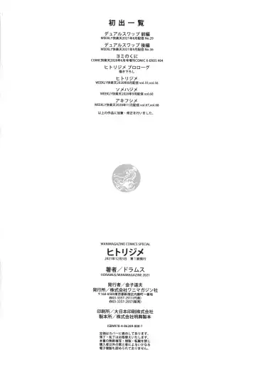 [Dramus] Hitorijime - First Come First Served Fhentai - Page 162