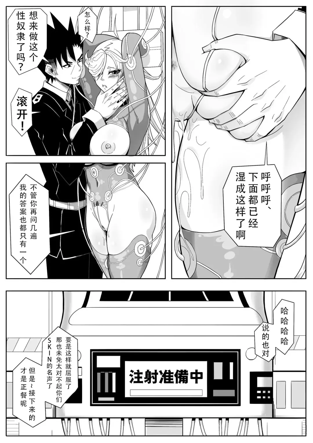 Skin Normal Mission Ch. 2 | 奴隶特工队·常规任务02 Fhentai - Page 12