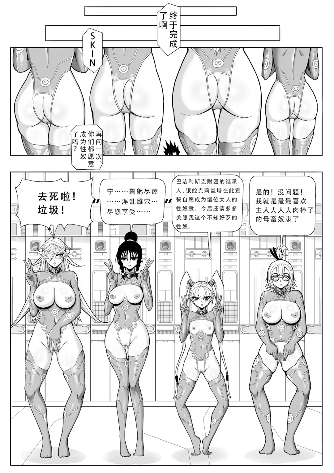 Skin Normal Mission Ch. 2 | 奴隶特工队·常规任务02 Fhentai - Page 43