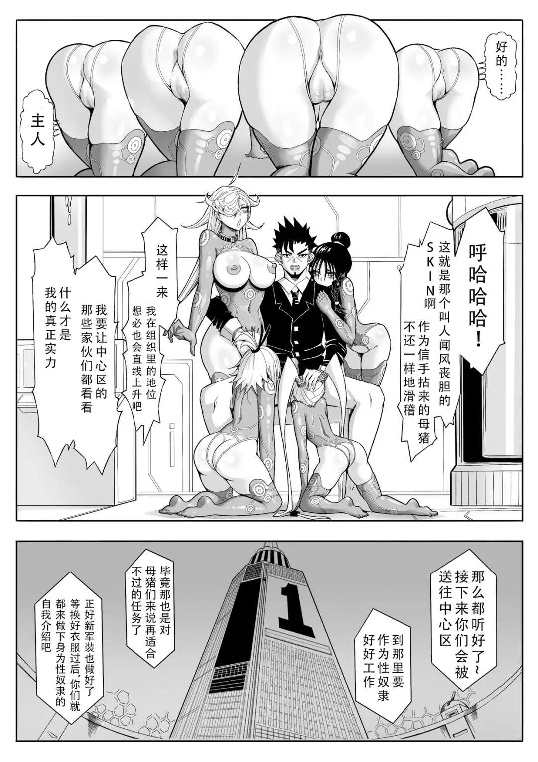 Skin Normal Mission Ch. 2 | 奴隶特工队·常规任务02 Fhentai - Page 46