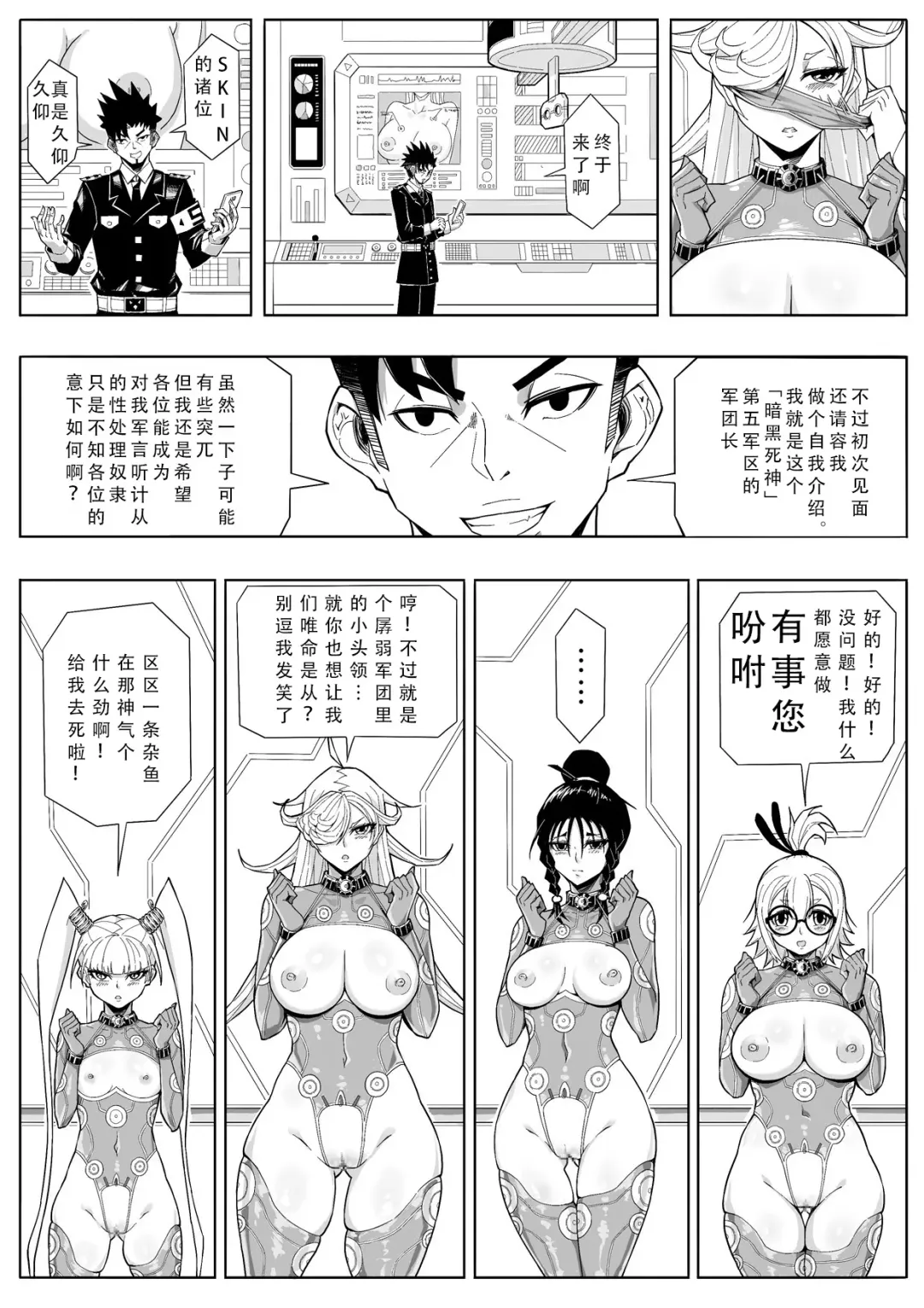 Skin Normal Mission Ch. 2 | 奴隶特工队·常规任务02 Fhentai - Page 6
