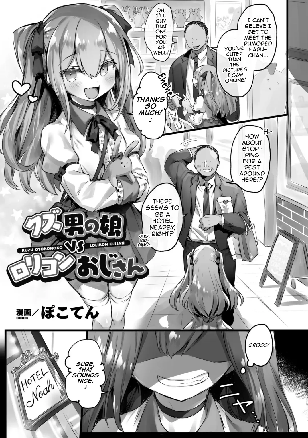 [Pokoten] Kuzu Otokonoko VS Lolicon Oji-san Fhentai - Page 1