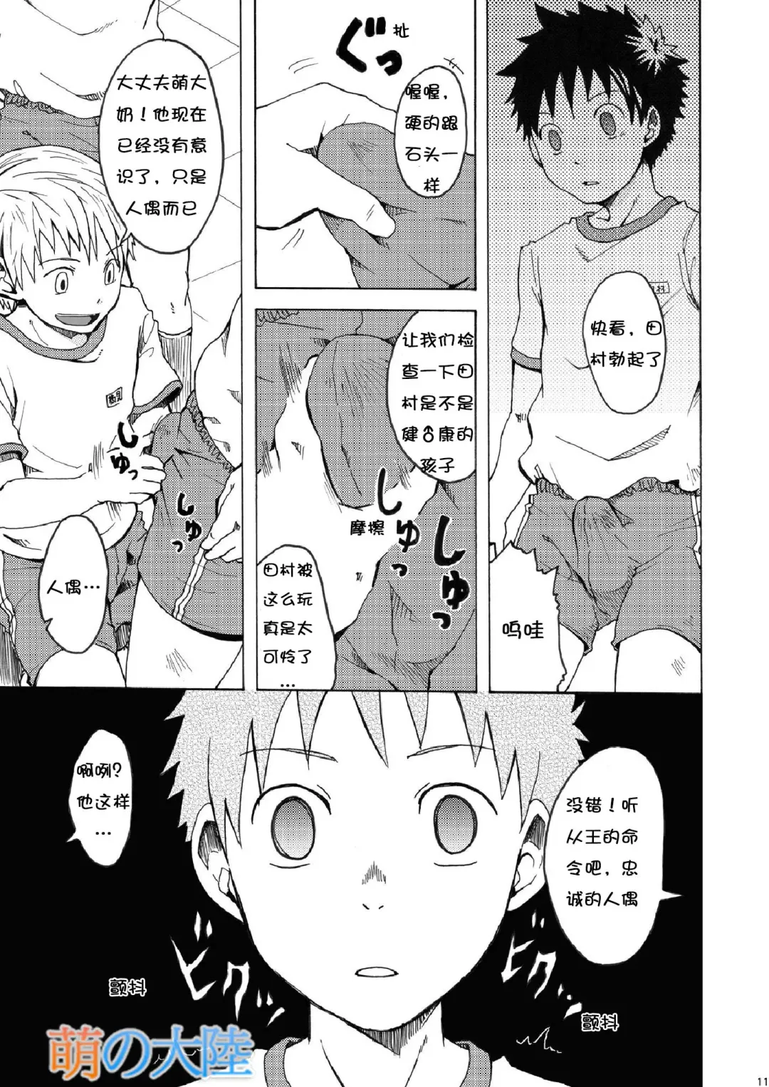 [Torakichi] Ou-sama Daare. Fhentai - Page 11