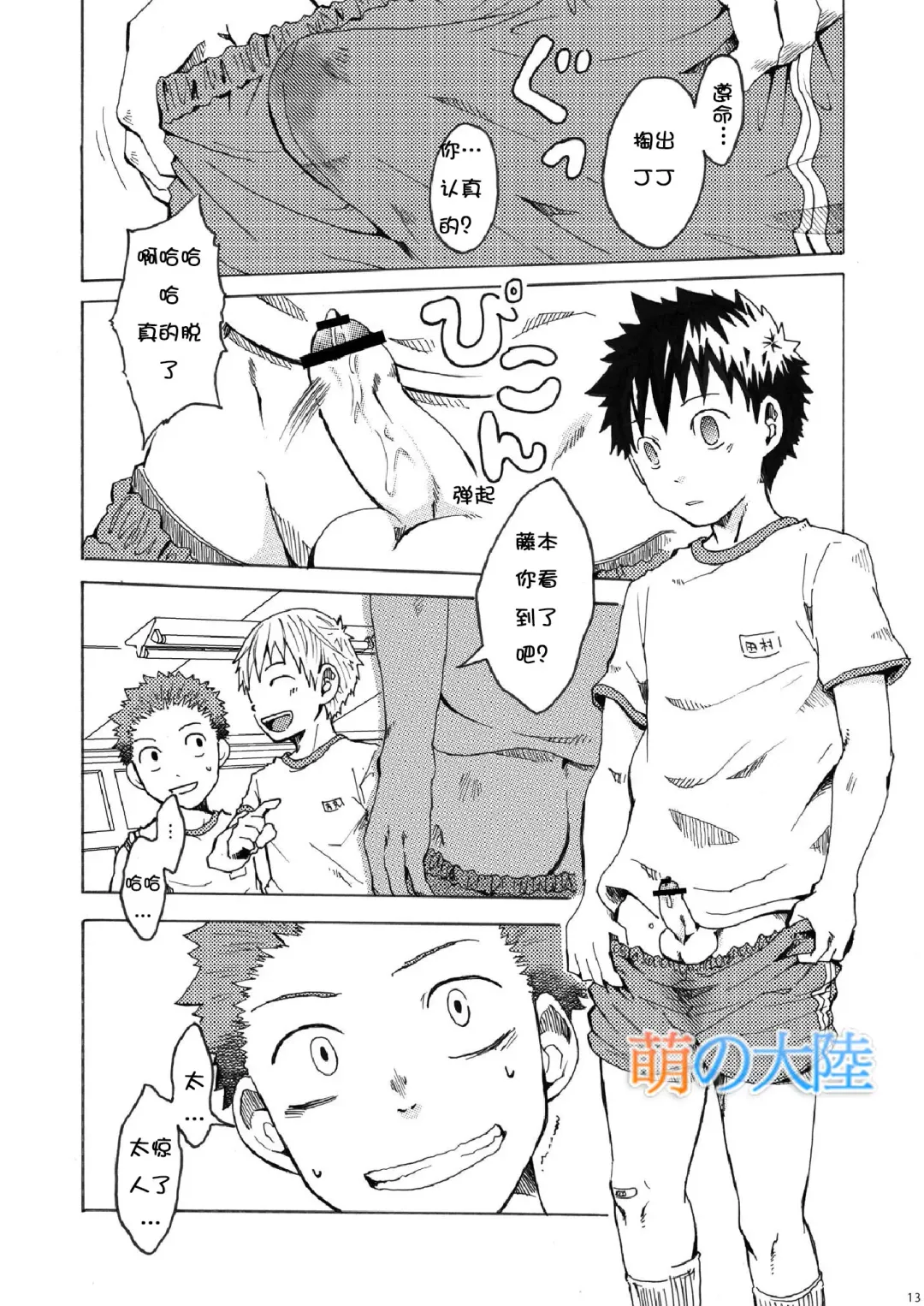 [Torakichi] Ou-sama Daare. Fhentai - Page 13