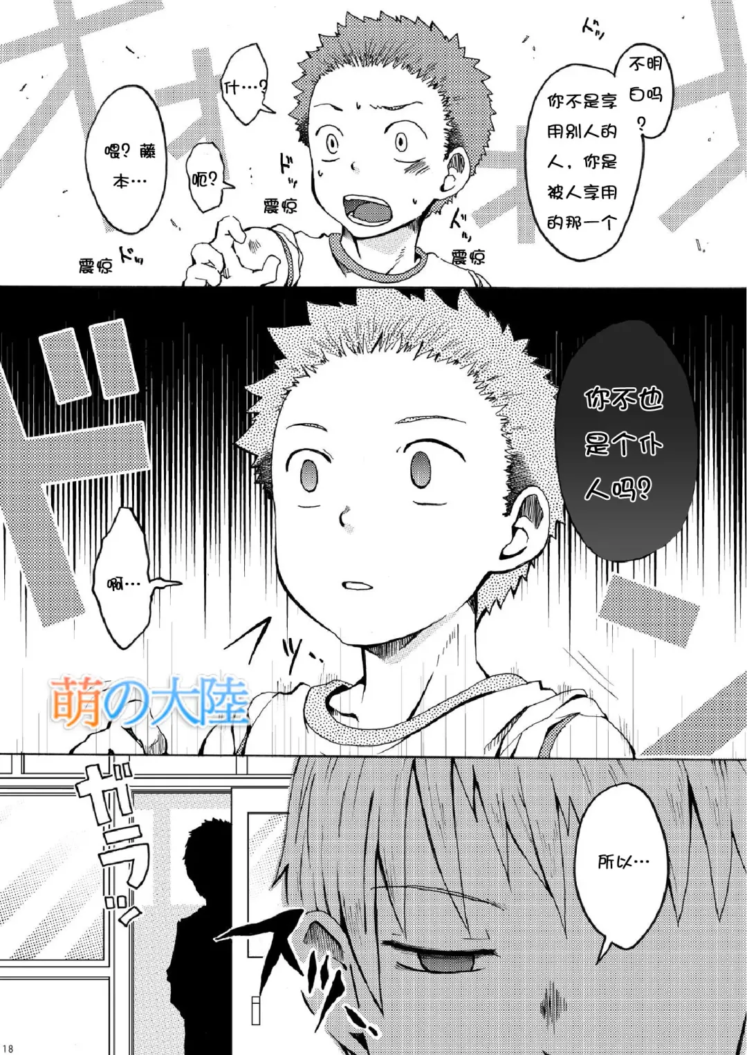 [Torakichi] Ou-sama Daare. Fhentai - Page 18