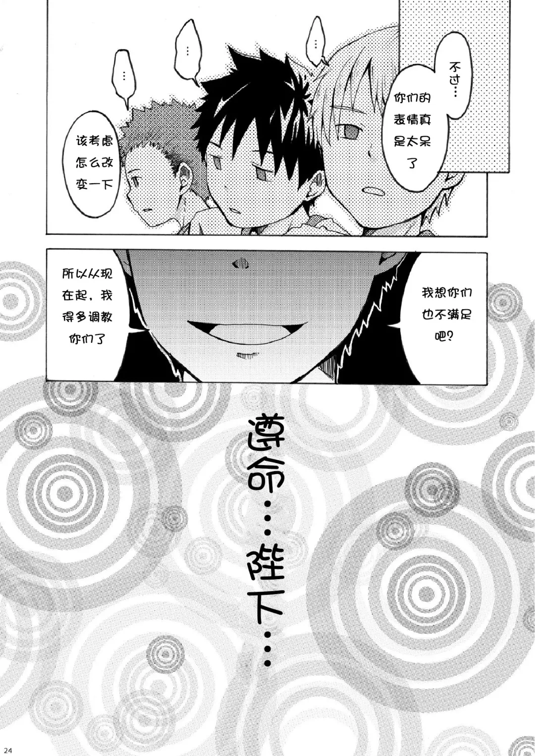 [Torakichi] Ou-sama Daare. Fhentai - Page 24