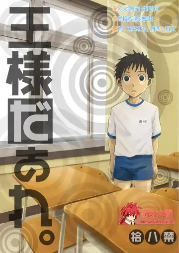 Read [Torakichi] Ou-sama Daare. - Fhentai