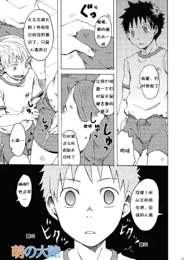 [Torakichi] Ou-sama Daare. Fhentai - Page 11